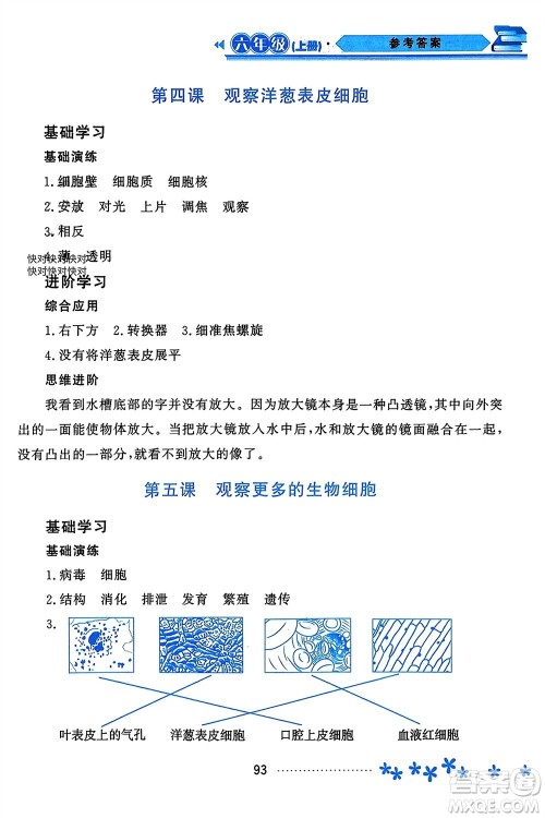 黑龙江教育出版社2023年秋资源与评价六年级科学上册教科版参考答案