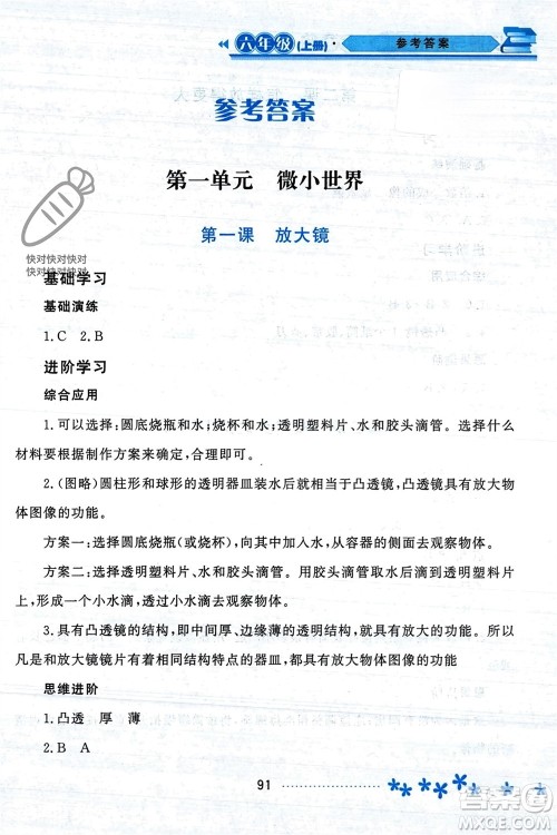 黑龙江教育出版社2023年秋资源与评价六年级科学上册教科版参考答案