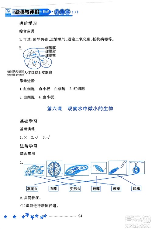 黑龙江教育出版社2023年秋资源与评价六年级科学上册教科版参考答案