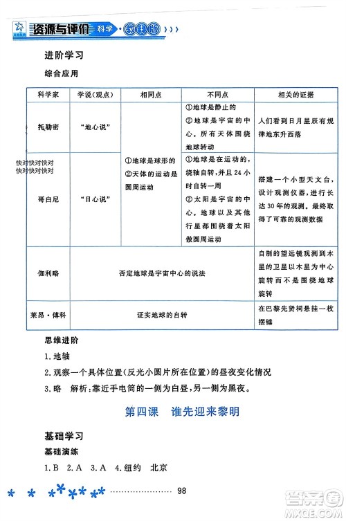 黑龙江教育出版社2023年秋资源与评价六年级科学上册教科版参考答案