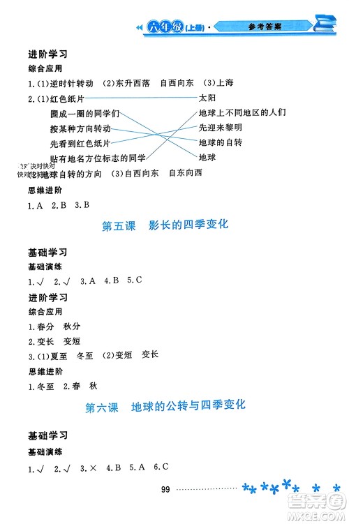 黑龙江教育出版社2023年秋资源与评价六年级科学上册教科版参考答案