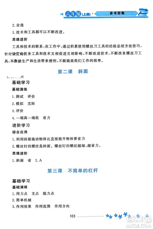 黑龙江教育出版社2023年秋资源与评价六年级科学上册教科版参考答案