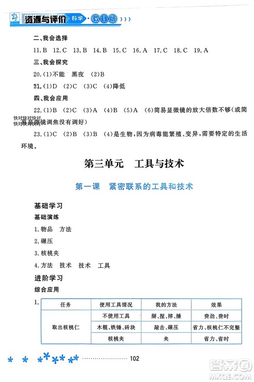 黑龙江教育出版社2023年秋资源与评价六年级科学上册教科版参考答案