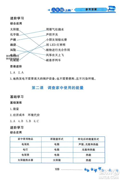 黑龙江教育出版社2023年秋资源与评价六年级科学上册教科版参考答案