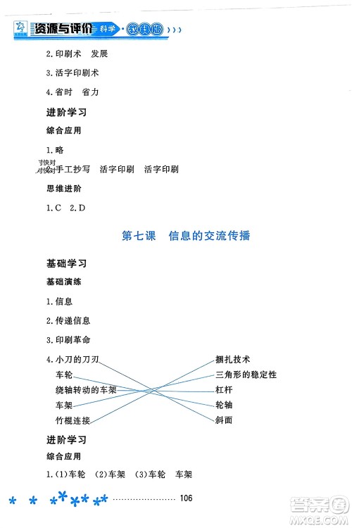 黑龙江教育出版社2023年秋资源与评价六年级科学上册教科版参考答案