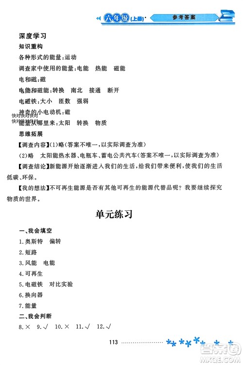 黑龙江教育出版社2023年秋资源与评价六年级科学上册教科版参考答案