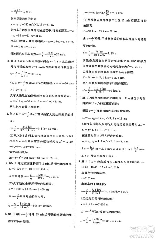 延边教育出版社2023年秋畅行课堂八年级物理上册人教版答案