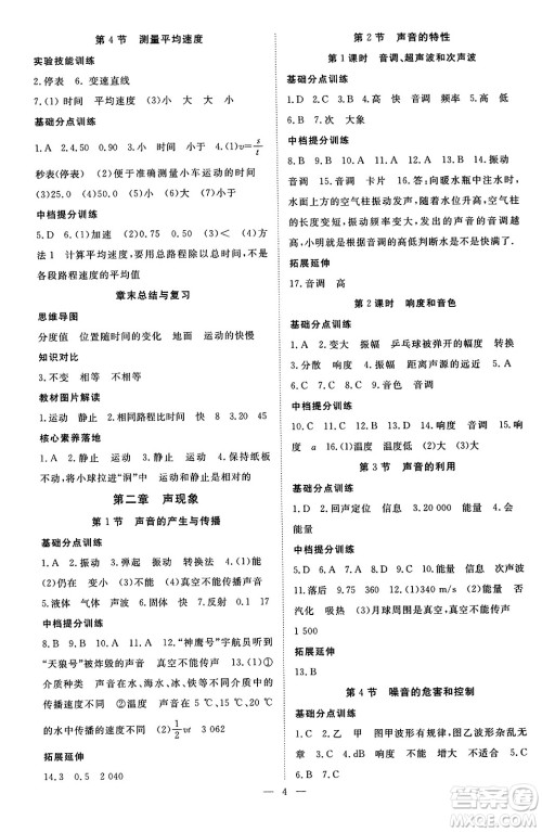 延边教育出版社2023年秋畅行课堂八年级物理上册人教版答案