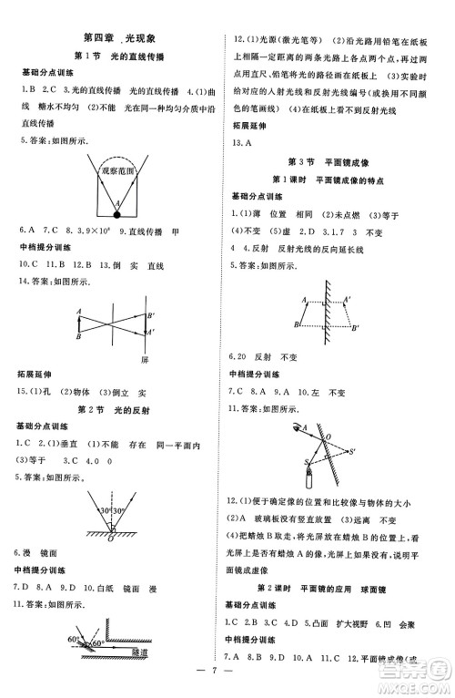 延边教育出版社2023年秋畅行课堂八年级物理上册人教版答案