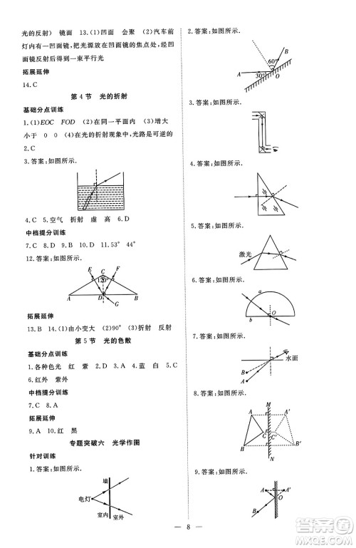 延边教育出版社2023年秋畅行课堂八年级物理上册人教版答案