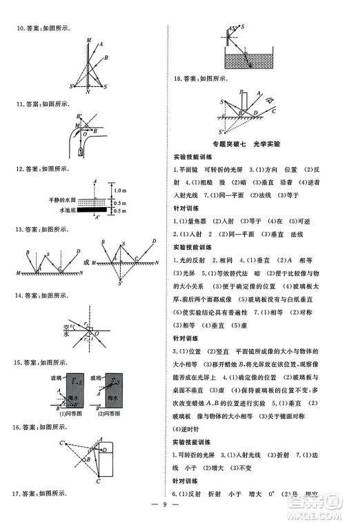 延边教育出版社2023年秋畅行课堂八年级物理上册人教版答案