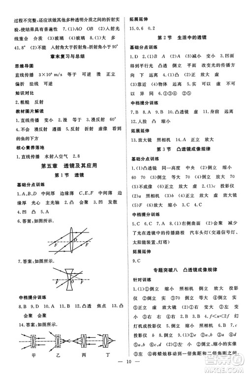 延边教育出版社2023年秋畅行课堂八年级物理上册人教版答案