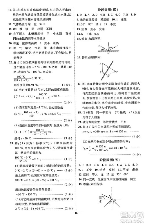 延边教育出版社2023年秋畅行课堂八年级物理上册人教版答案