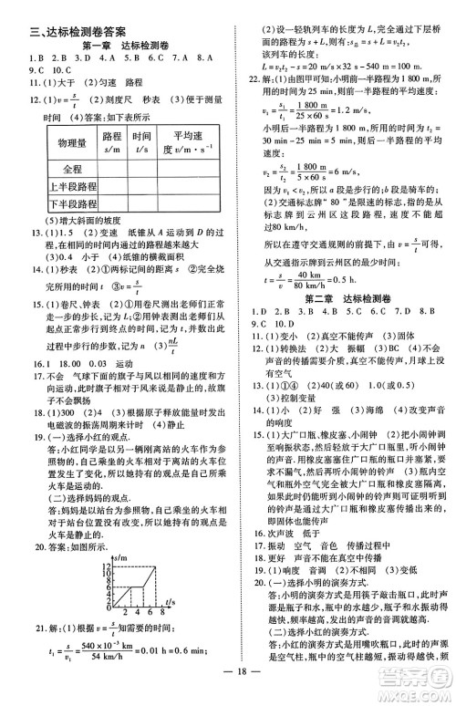 延边教育出版社2023年秋畅行课堂八年级物理上册人教版答案