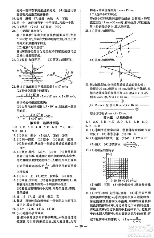 延边教育出版社2023年秋畅行课堂八年级物理上册人教版答案
