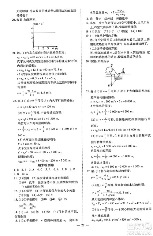 延边教育出版社2023年秋畅行课堂八年级物理上册人教版答案