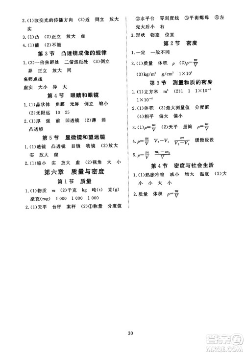 延边教育出版社2023年秋畅行课堂八年级物理上册人教版答案