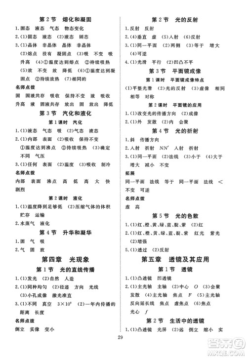 延边教育出版社2023年秋畅行课堂八年级物理上册人教版答案