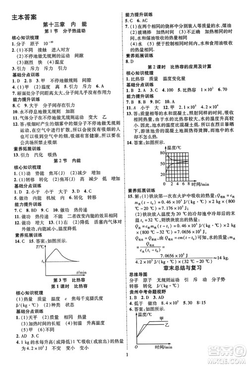 吉林教育出版社2023年秋畅行课堂九年级物理全一册人教版贵州专版答案