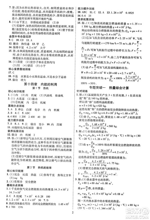 吉林教育出版社2023年秋畅行课堂九年级物理全一册人教版贵州专版答案