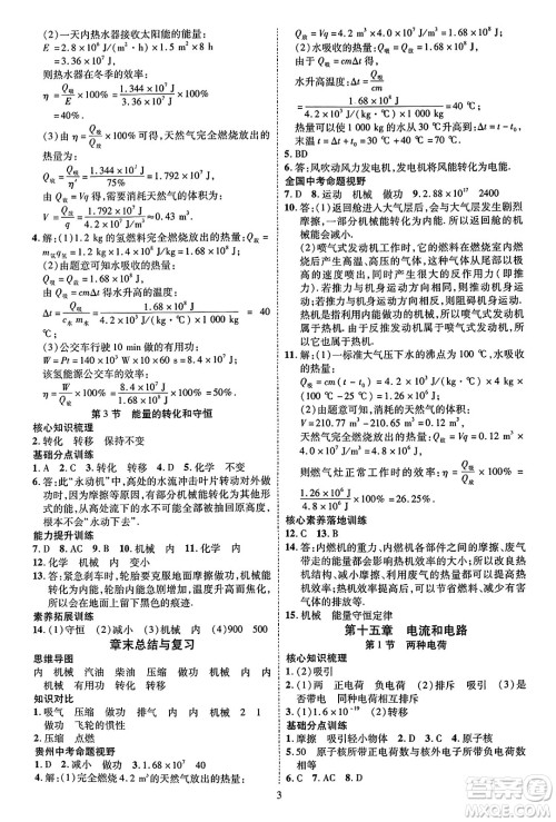 吉林教育出版社2023年秋畅行课堂九年级物理全一册人教版贵州专版答案