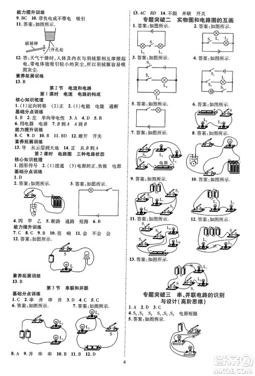 吉林教育出版社2023年秋畅行课堂九年级物理全一册人教版贵州专版答案