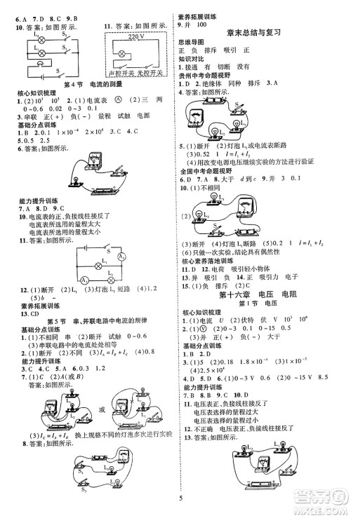 吉林教育出版社2023年秋畅行课堂九年级物理全一册人教版贵州专版答案