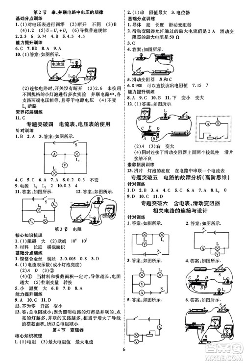 吉林教育出版社2023年秋畅行课堂九年级物理全一册人教版贵州专版答案