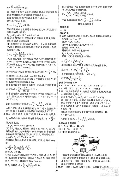 吉林教育出版社2023年秋畅行课堂九年级物理全一册人教版贵州专版答案