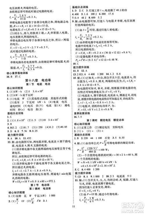 吉林教育出版社2023年秋畅行课堂九年级物理全一册人教版贵州专版答案