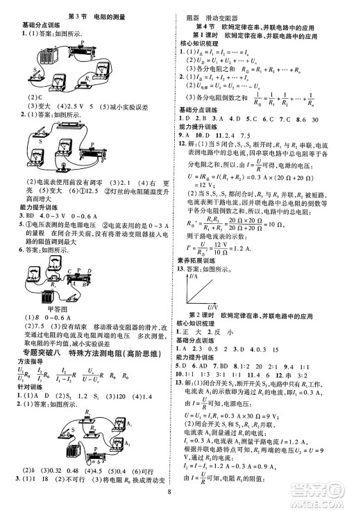 吉林教育出版社2023年秋畅行课堂九年级物理全一册人教版贵州专版答案