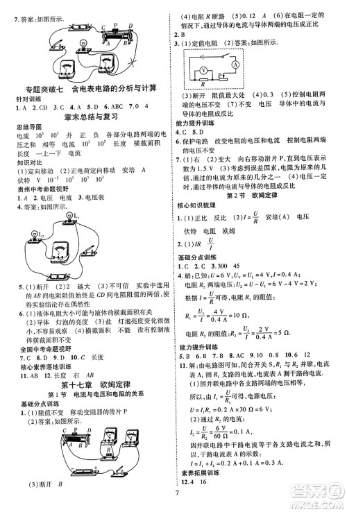 吉林教育出版社2023年秋畅行课堂九年级物理全一册人教版贵州专版答案