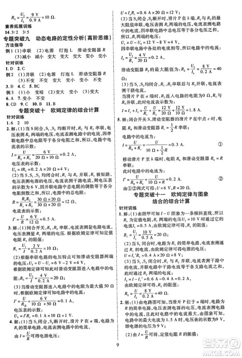 吉林教育出版社2023年秋畅行课堂九年级物理全一册人教版贵州专版答案