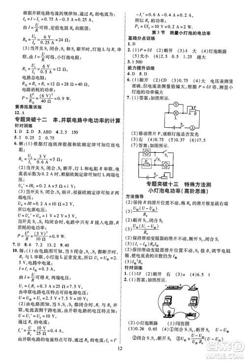 吉林教育出版社2023年秋畅行课堂九年级物理全一册人教版贵州专版答案