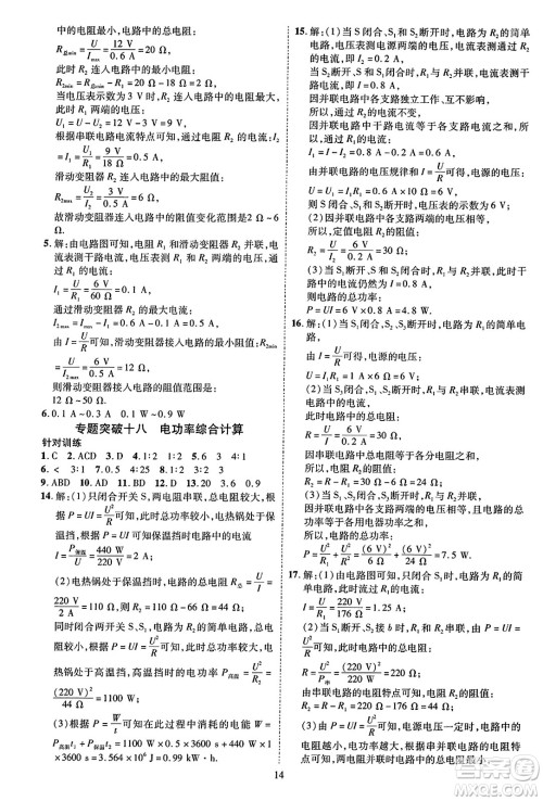 吉林教育出版社2023年秋畅行课堂九年级物理全一册人教版贵州专版答案