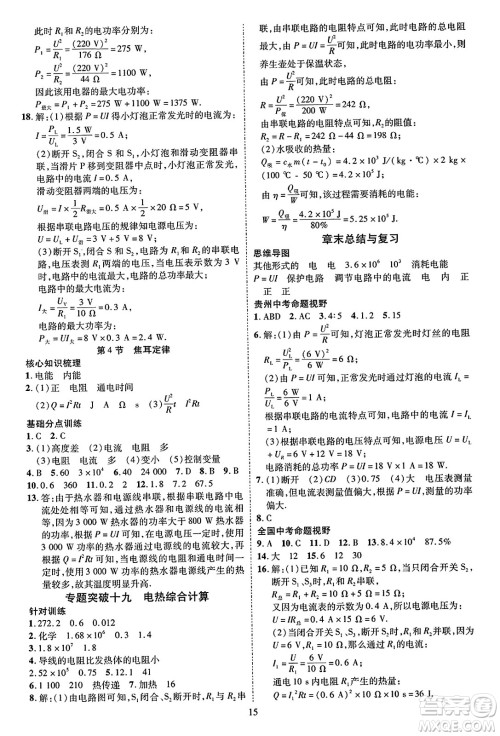 吉林教育出版社2023年秋畅行课堂九年级物理全一册人教版贵州专版答案