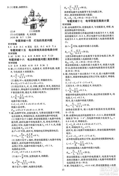 吉林教育出版社2023年秋畅行课堂九年级物理全一册人教版贵州专版答案