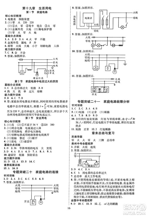 吉林教育出版社2023年秋畅行课堂九年级物理全一册人教版贵州专版答案