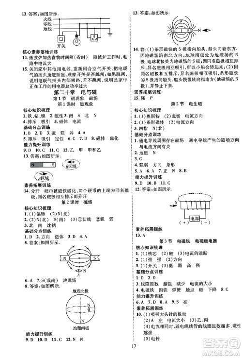 吉林教育出版社2023年秋畅行课堂九年级物理全一册人教版贵州专版答案