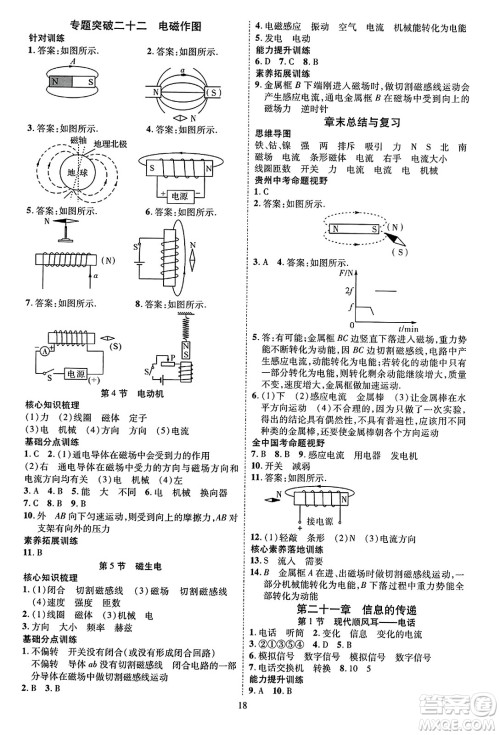 吉林教育出版社2023年秋畅行课堂九年级物理全一册人教版贵州专版答案