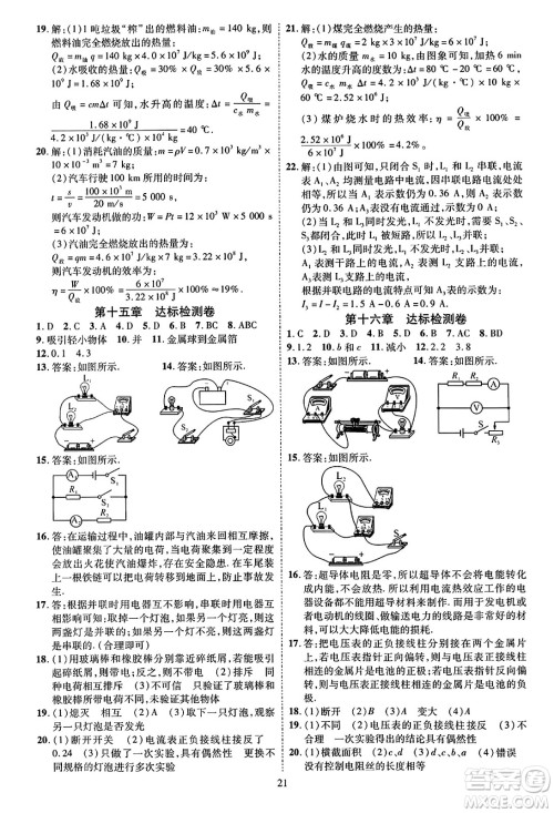 吉林教育出版社2023年秋畅行课堂九年级物理全一册人教版贵州专版答案