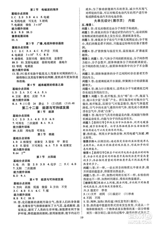 吉林教育出版社2023年秋畅行课堂九年级物理全一册人教版贵州专版答案