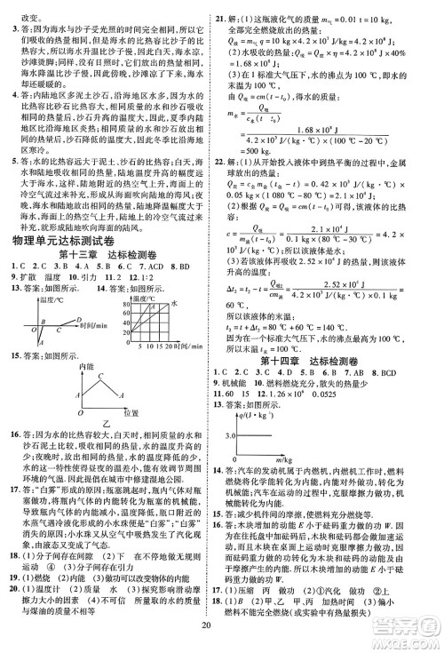 吉林教育出版社2023年秋畅行课堂九年级物理全一册人教版贵州专版答案