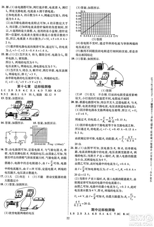 吉林教育出版社2023年秋畅行课堂九年级物理全一册人教版贵州专版答案