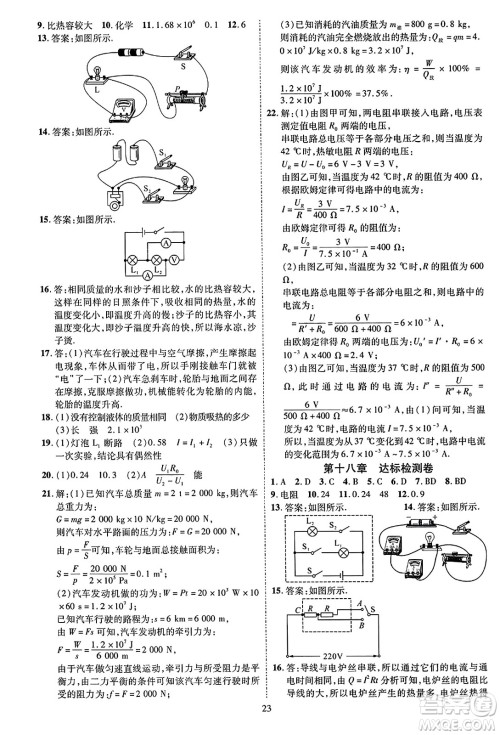 吉林教育出版社2023年秋畅行课堂九年级物理全一册人教版贵州专版答案