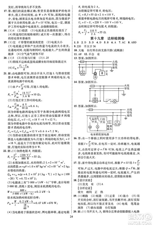 吉林教育出版社2023年秋畅行课堂九年级物理全一册人教版贵州专版答案