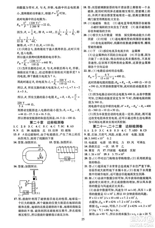 吉林教育出版社2023年秋畅行课堂九年级物理全一册人教版贵州专版答案