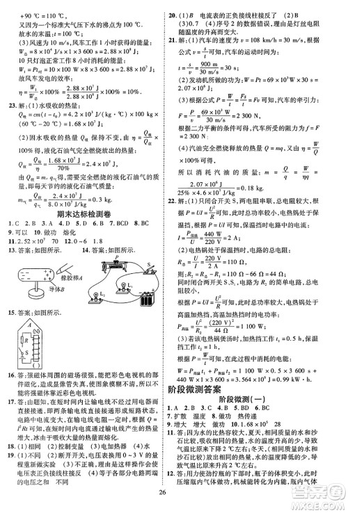 吉林教育出版社2023年秋畅行课堂九年级物理全一册人教版贵州专版答案