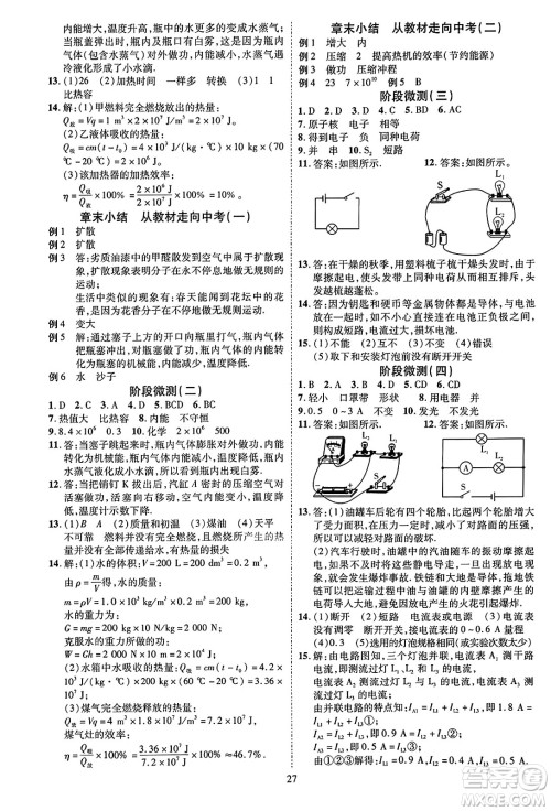 吉林教育出版社2023年秋畅行课堂九年级物理全一册人教版贵州专版答案