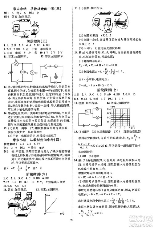 吉林教育出版社2023年秋畅行课堂九年级物理全一册人教版贵州专版答案